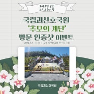 국립괴산호국원 '6월 호국보훈의달' 계기 방문 인증샷 이벤트
