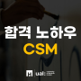 2024년 센트럴세인트마틴(CSM) 합격! 영국미국유학 세계 3대 패션스쿨을 가고 싶다면