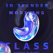 대구3D모델링학원 : 블랜더(blender)로 캐릭터 제작