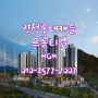 양정 롯데캐슬 프론티엘 청약 오픈 / 양정롯데MGM