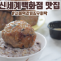 신세계백화점 센텀시티점 맛집 서울떡갈비 우이락 고추튀김 후기
