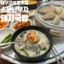 대구 북구 고성동 맛집 깔끔하고 구수한 소문난 부자 돼지국밥