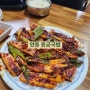 안동 맛집 추천 순대국밥 오징어불고기 찐 맛집, 용궁국밥