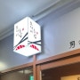 창원 상남동 :가성비오마카세 맛집 오사이초밥