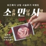 수원 난임 후기 이벤트 [소중한 만남의 시작]