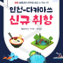 진에어(jinair), 7월 18일 인천-다카마쓰 노선 신규 취항