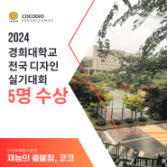 마산 함안 미술학원/ 2024 경희대 실기대회 수상/ 경남데파트