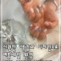 김해 라블네일 ㅣ 시원한 색감과 디자인으로 여름네일 완성!