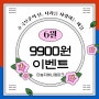 티놀자애니멀파크 6월 호국보훈의달 9900원 EVENT