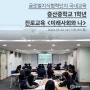 증산중학교 1학년 진로교육 <미래사회와 나> 2024.05.22.(수) / 05.23.(목)