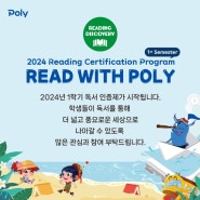 폴리어학원 2024 독서 인증제, e-POLY Leader's Board