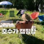 독일 남부 프랑스와 국경지역 호수가 아헤른 호수 캠핑장 Campingplatz am Achernsee