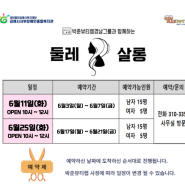 <이미용서비스(둘레살롱) 6월 일정 안내>