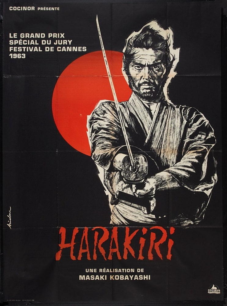 할복, 하라키리, Harakiri : 고바야시 마사키 : 네이버 블로그