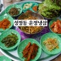 성정동 삼겹살 운정냉삼 청국장과 냉삼의 환상케미