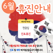 [ 부산 우리들병원 ]6월 휴진안내