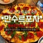 수영구 민락동 “만수르포차” 현지인 단골집이라는 가성비 안주 맛집