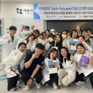 [대학] 대동대학교 치위생과 "Tech-focused 전공 교과목 심화교육 특강" 및 "(주)아이오바이오 업무 협약" - 장연우기자