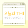 오늘의 TMI ) 변경된 독도는 우리땅 가사