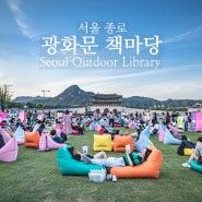 서울 여행 코스 아이와 광화문 책마당 광화문놀거리