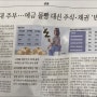 경제신문읽기ㅣ2024년 5월 매일경제신문 정리 : 금리인하가 미뤄지고 있지만 채권ETF추가구입