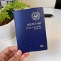 여권 발급 기간 아기 여권사진 촬영 마포구청 다녀왔어요 :)