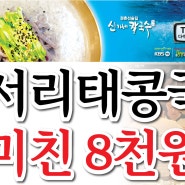 콩국수 미친 8천원 하계동 신가네칼국수!!!