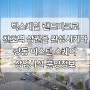 [아파트, 오피스텔, 오피스 마감] '강동 이스턴 스퀘어' 상업시설 분양정보