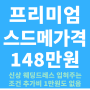 서울웨딩박람회 일정 스드메 무료 비용