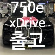 750e xDrive M Spt_P2 (7시리즈에서 또 다시 7시리즈)