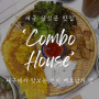 대구 달성군 맛집 : 대구에서 맛보는 현지 베트남의 맛 '콤보하우스'