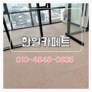 서울 중림동 사무실 바닥재 깔끔하게 시공