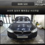 BMW G30 데이라이트 황변증상 수리작업