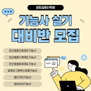 [평택컴퓨터학원] 기능사 실기 준비! 비트에서 완벽하게!