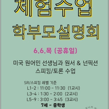 6월6일 레벨별 체험수업 일정 RSS 대표 이미지