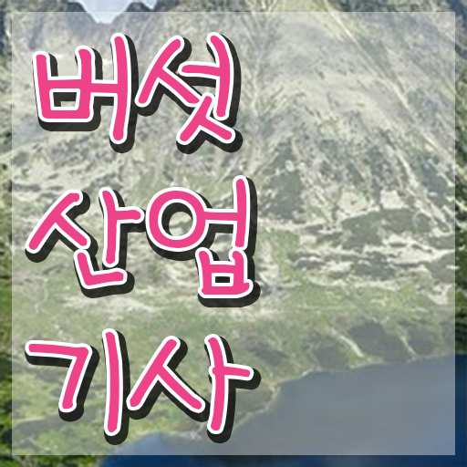 버섯산업기사 자격요건 학점은행제로 5개월 만에 완료한 비법 : 네이버 블로그 버섯산업기사 자격요건 학점은행제로 5개월 만에 완료한 비법 : 네이버 블로그