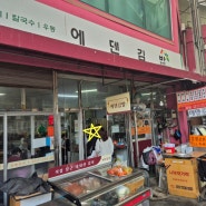 대구 서문시장 맛집 에덴김밥~김치말이국수도 맛집~