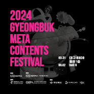 2024 경북 메타 콘텐츠 페스티벌에 참가합니다