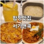 합정 맛집 서가앤쿡 메세나폴리스 식당 메뉴