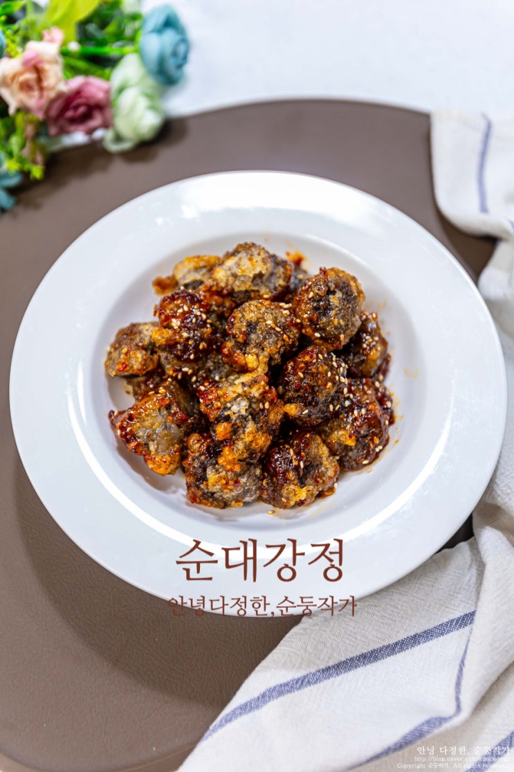 순대튀김 순대강정 소스 만들기 맛있을 줄 알았잖아! 순대요리 술안주 레시피 간식 야식 추천 : 네이버 블로그