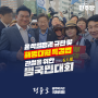 윤석열정권 규탄 및 해병대원 특검법 관철을 위한 범국민대회