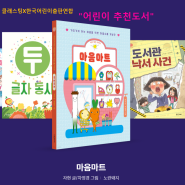 예스맘 YES24 이달의 어린이추천도서, 어떤 책을 읽을까요? (feat.클래스팅X한국어린이출판연합)