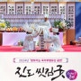 2024년 찾아가는 국가무형유산 공연 '진도 씻김굿 · 진도북춤'이 6월 5일 송도오션파크에서 개최됩니다.