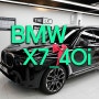 인천 BMW 썬팅 솔라가드 LX 퀀텀 블랙 모두가 찾는 가성비 조합 추천