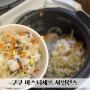 쿠쿠 마스터셰프 사일런스 밥솥 한달사용후기 콩나물밥만들기