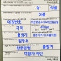 홍콩 항공권, 입국신고서 작성법 +제주항공 모바일체크인, 수하물, 기내면세점