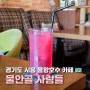 경기도 시흥 카페 물안골 사람들 전통차를 파는 물왕호수 카페