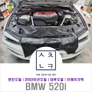 대전 BMW 520i ZF8단 미션오일 잔류오일 제거 후 교환 어댑테이션 재설정 수입차 정비소