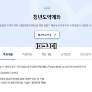 청년도약계좌 국가지원정책 청년적금 금리 비교