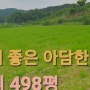 김천혁신도시에서 10분 거리 남서향으로 언덕진 부지 전원주택지 매매 498평